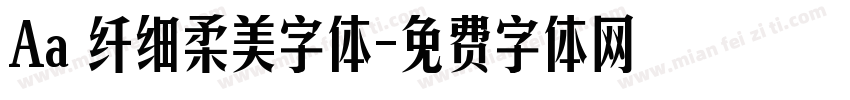 Aa 纤细柔美字体字体转换